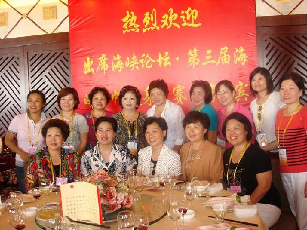 台湾妇女社团出席首届海峡论坛