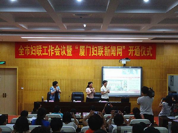 抢占新媒体妇女宣传阵地 厦门市妇联新闻网正式开通