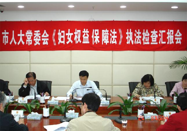 我市开展《妇女权益保障法》执法检查