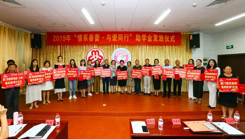 2019年“情系春蕾•与爱同行”助学金发放仪式圆满举行