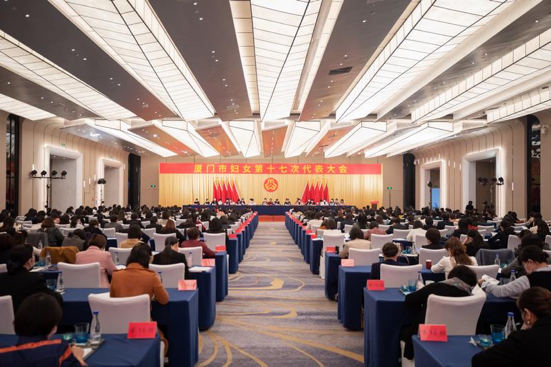 厦门市妇女第十七次代表大会胜利召开