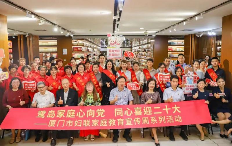 厦门举办“月·阅·谈”学习明理读书沙龙暨全国首个家庭教育宣传周活动