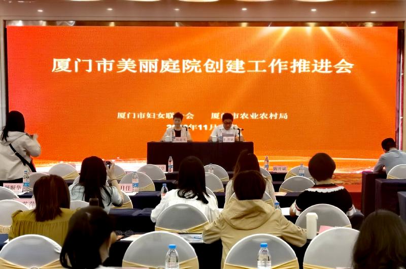 2022年厦门市美丽庭院创建推进会暨专题培训班成功举办