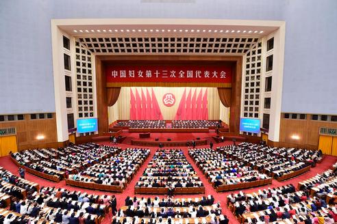 中国妇女第十三次全国代表大会闭幕