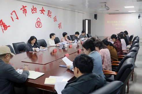 厦门市妇联召开会议部署树立和践行正确政绩观学习教育